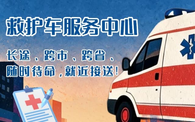 灯塔救护车出租