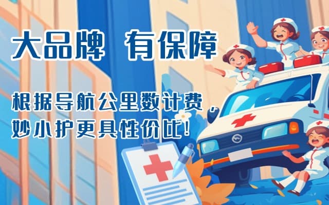 灯塔救护车转运